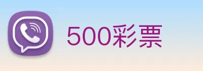 500彩票 logo